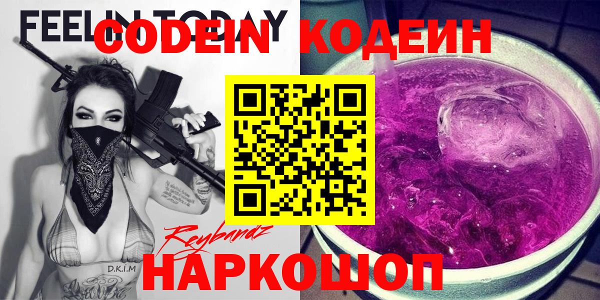 Старая Купавна  Codein напиток Lean (лин)  Вход с VPN 