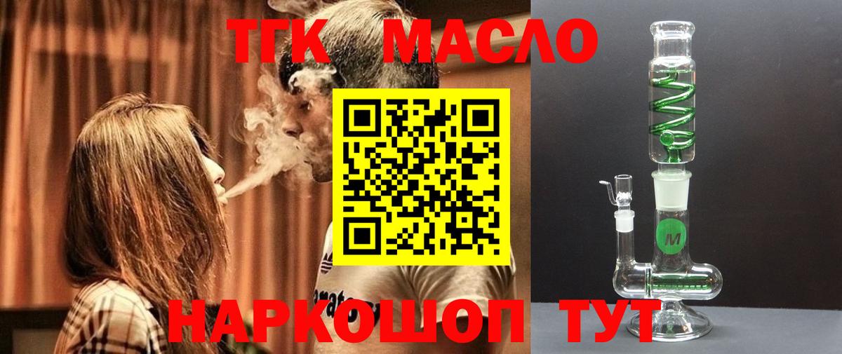 ТГК THC oil  Вход с VPN  Старая Купавна  Дистиллят ТГК вейп 